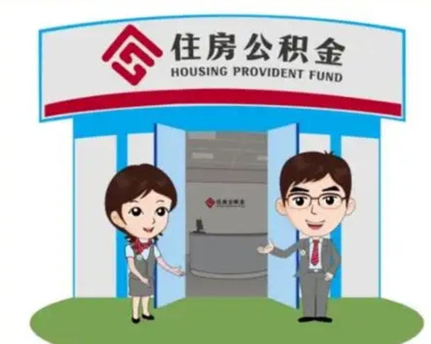 大竹离职公积金封存了怎么取出来（离职公积金账户封存怎样取出来）
